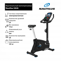 Вертикальный велотренажер Nautilus U626